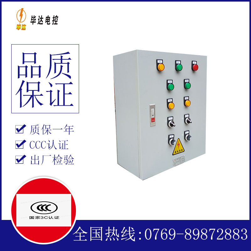 瑞金一用一备控制箱