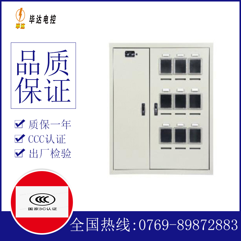 瑞金电表箱